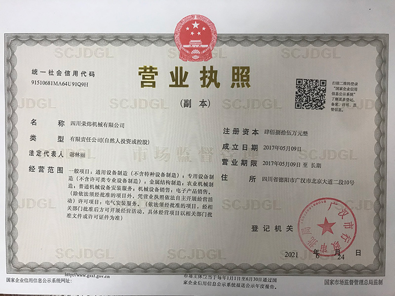 Copy of Sichuan Rongwei Business License