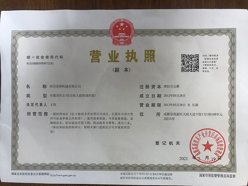 Copy of Sichuan Rongye Business License