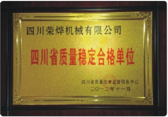 Qualified unit with stable quality in Sichuan Province